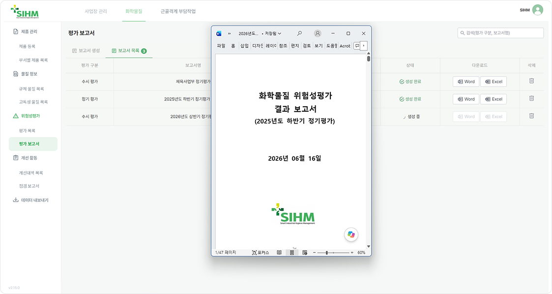 보고서 자동 생성 화면