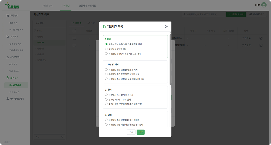 개선대책 수립 화면