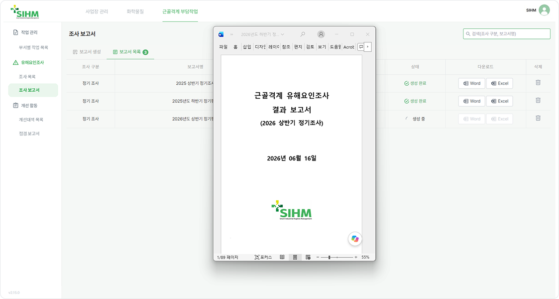 AI 보고서 생성 화면