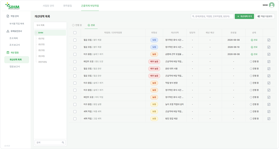 개선대책 추천·이력 관리 화면